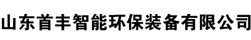 山东鸿桐环保科技有限公司